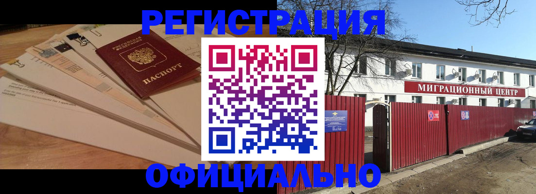 прописка иностранных граждан в Оленегорске
