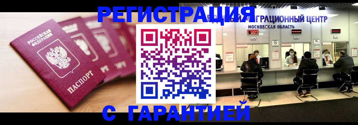 прописка иностранных граждан в Оленегорске